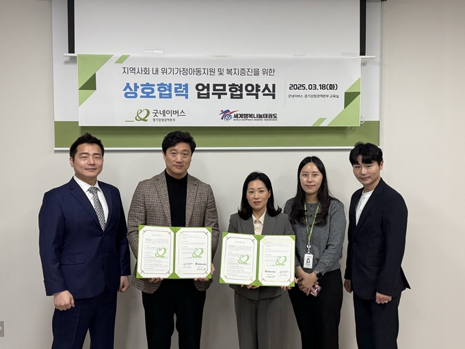  굿네이버스가 세계행복나눔태권도와 아동권리를 보호하기 위한 업무협약을 진행했다. (사진=굿네이버스 경기강원본부 제공)