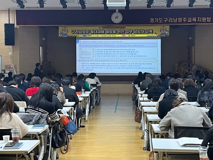 구리남양주교육청은 지난 17일과 18일 이틀 동안 구리남양주교육지원청 2층 대강당에서 ‘중대재해 예방을 위한 업무담당자 교육’을 실시했다. (사진=구리남양주교육지원청 제공)