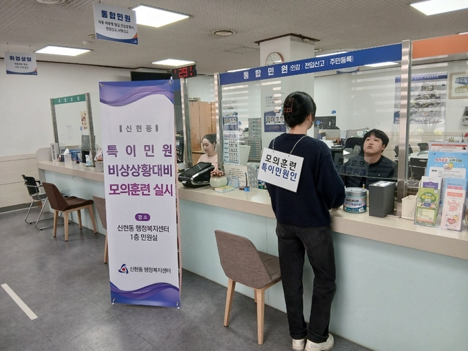 시흥시 신현동 행정복지센터는 지난 18일 행정복지센터 1층 민원실에서 장곡지구대, 경비 업체와 합동으로 상반기 특이민원 대응 모의훈련을 실시했다. (사진=시흥시 제공)