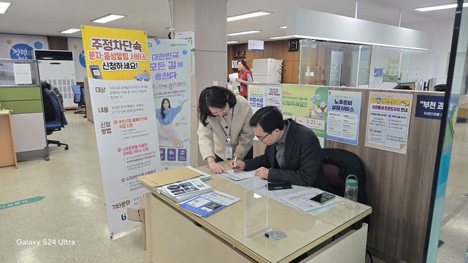 주·정차 단속 알림 문자·음성 알림 서비스 안내 모습. (사진=부천시 제공)