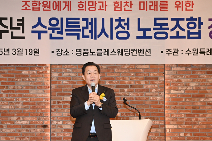 19일 제29회 수원특례시청노동조합(환경관리원) 창립기념식에 참석한 이재준 수원시장이 인사말을 하고 있다. (사진=수원시 제공)