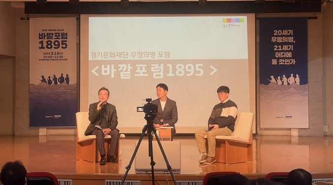 19일 경기문화재단 아트홀에서 개최된 경기도 무명의병 기념사업 '바깥포럼 1895'에서 (왼쪽부터)김광식 교수, MC 유성, 한상원 교수가 대담을 나누고 있다. (사진=류초원 기자) 