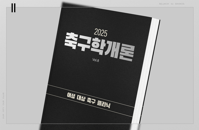 프로축구 K리그2 여자축구 클리닉 ‘2025 축구학개론’ 참가자 모집 포스터 (사진=성남FC 제공)