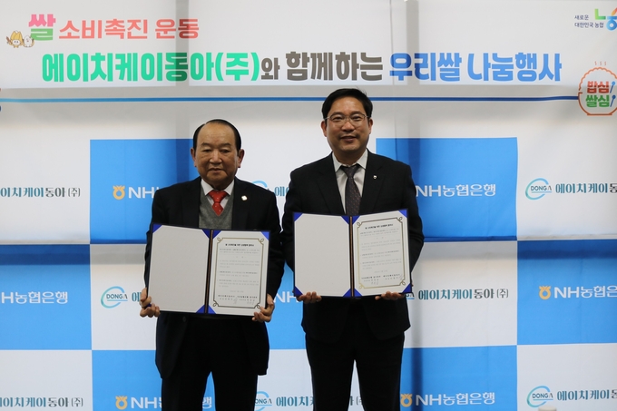 NH농협은행 경기본부가 에이치케이동아(주)와 쌀 소비 촉진을 위한 업무협약(MOU)을 체결했다. (사진=경기농협 제공)