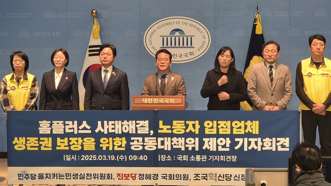 더불어민주당과 조국혁신당, 진보당 등 야당과 마트노조가 19일 오전 국회 소통관에서 홈플러스 사태해결을 위한 공동대책위원회 구성을 제안하고 있다. (사진=김한별 기자) 