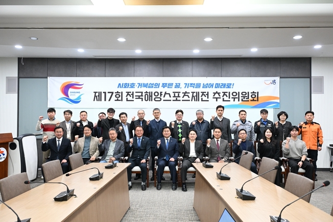 시흥시 제17회 전국해양스포츠제전 추진위원회 출범. (사진=시흥시 제공)