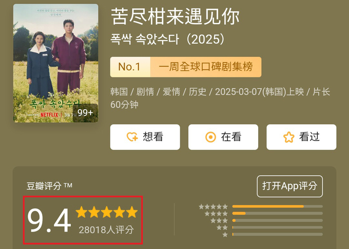 중국 콘텐츠 리뷰 사이트 더우반(豆瓣)에 올라온 '폭싹 속았수다'의 리뷰 화면. (사진=서경덕교수 제공)