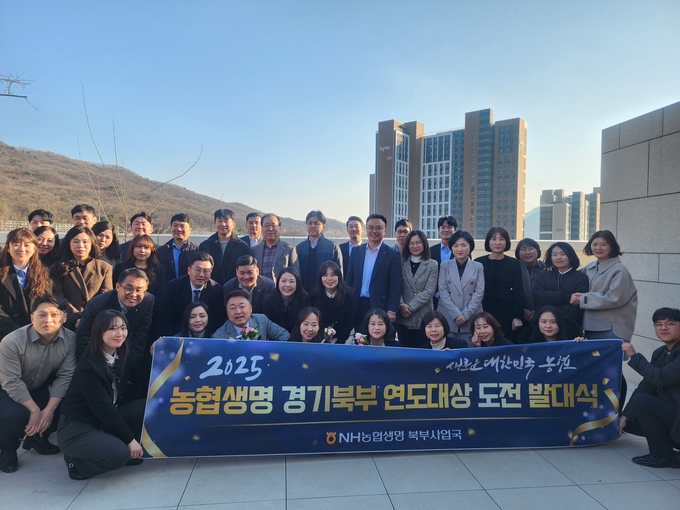 의정부시 아나키아 레스토랑에서 실시된 2025년 경기북부 우수직원 발대식 참석자들이 기념촬영을 하고 있다. (사진=NH농협생명 제공)