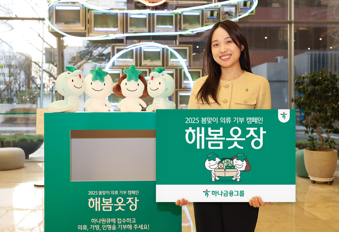 (사진=하나금융그룹 제공)