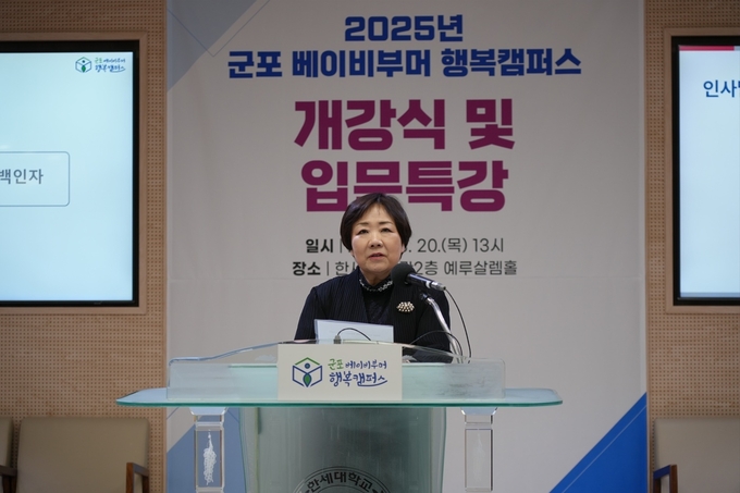 2025년 상반기 ‘군포 베이비부머 행복캠퍼스’ 개강식에서 한세대학교 백인자 총장이 인사말을 하고 있다.(사진=한세대 제공)