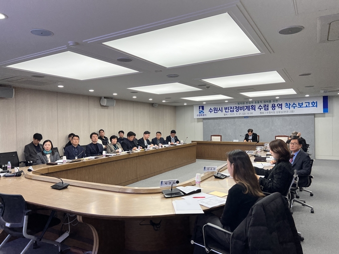 지난 21일 시청 상황실에서 '수원시 빈집정비계획 수립 용역' 착수보고회가 진행됐다. (사진=수원시 제공)