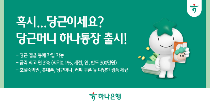 (사진=하나은행 제공)