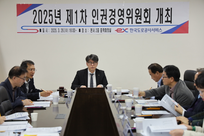 한국도로공사서비스가 임직원의 인권 보호 및 인권 경영 강화를 위해 인권경영위원회를 개최했다. (사진=한국도로공사서비스 제공)