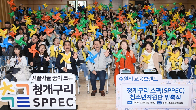 지난 29일 수원유스호스텔에서 2025 청개구리 스펙(SPPEC) 청소년 지원단 위촉식이 진행됐다. (사진=수원시 제공)