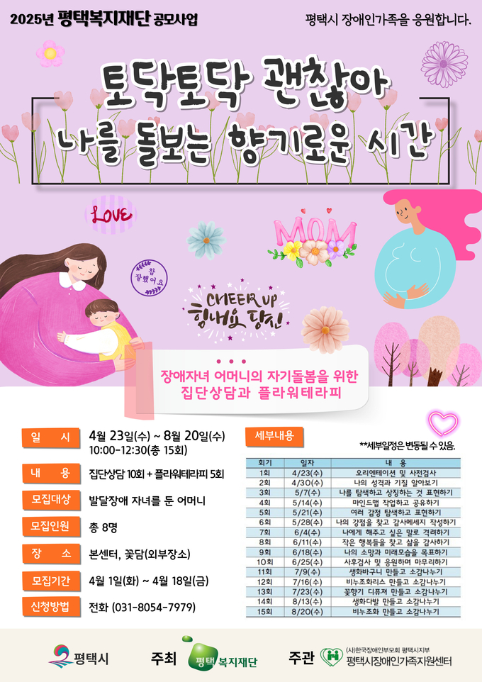 평택시장애인가족지원센터가 ‘토닥토닥 괜찮아, 나를 돌보는 향기로운 시간’ 참여자를 모집한다. (사진=평택시장애인가족지원센터 제공)