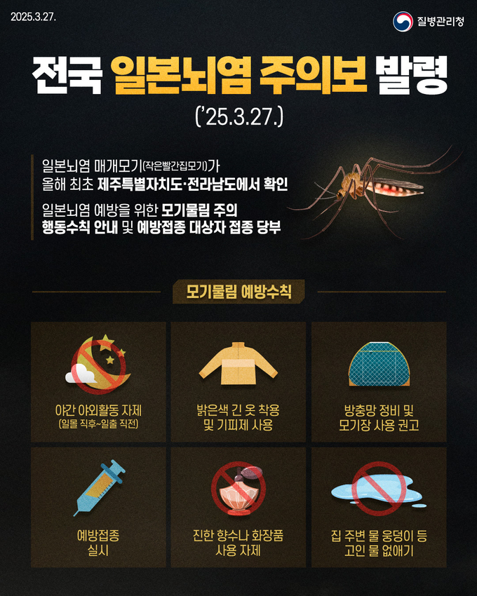 일본뇌염 주의보 안내 포스터. (사진=부천시 제공)