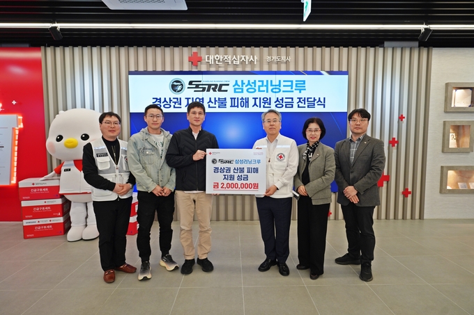 2일 산불 피해 복구를 위한 기부금 전달식에서 김현일 삼성러닝크루 회장(왼쪽 3번째부터)과 이재정 대한적십자사 경기도지사 회장을 비롯한 관계자들이 기념촬영을 하고 있다. (사진=대한적십자사 경기도지사 제공)