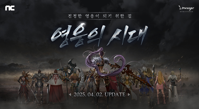 (사진=엔씨소프트 제공)
