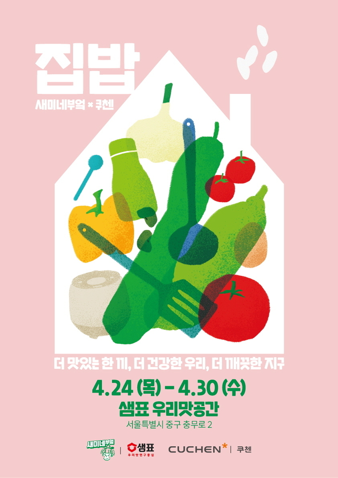 (사진=쿠첸 제공)