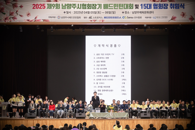 조성대 남양주시의회 의장이 제9회 남양주시협회장기 배드민턴 대회 개회식 및 15대 협회장 취임식에서 인사말을 하고 있다. (사진=남양주시의회 제공)