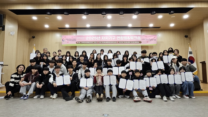 청소년문화의집은 지난 5일 ‘2025년 자치기구 연합회 및 워크숍’을 개최했다. (사진=구리시 제공)