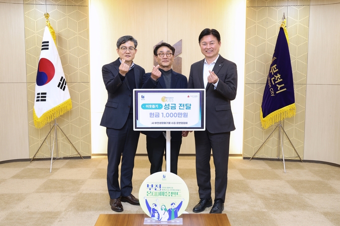 취약계층 지원 성금 전달식 사진. (사진=부천시 제공)