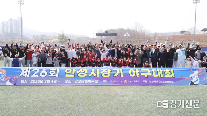 제26회 안성시장기 야구리그대회 개막식에 참여 선수들이 기념 촬영을 하고 있다. (사진=안성시 제공)