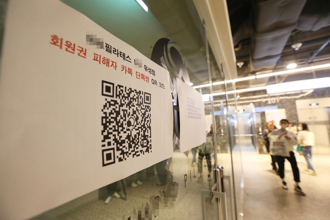 최근 일부 필라테스 센터 ‘먹튀’ 사례가 잇따르면서 피해자가 속출하고 있다. . (사진=연합뉴스)