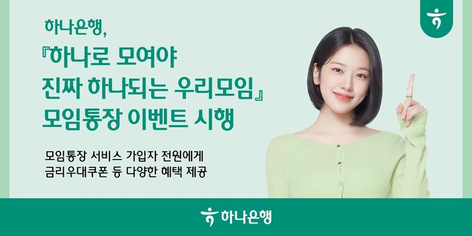 (사진=하나은행 제공)