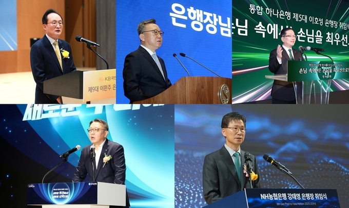 (왼쪽 위부터 시계방향으로) 이환주 KB국민은행장, 정상혁 신한은행장, 이호성 하나은행장 , 강태영 NH농협은행장, 정진완 우리은행장 (사진=각 사 제공)