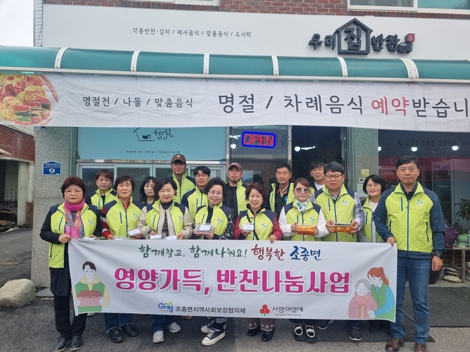 가평군 조종면 지역사회보장협의체는 9일 경기도사회복지공동모금회의 CMS 모금을 활용해 '영양가득 반찬나눔 사업'을 추진했다. (사진=가평 조종면 행정복지센터 제공)