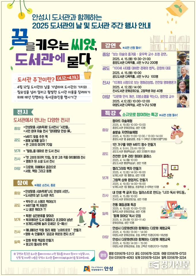 안성시 '도서관의 날’ 독서문화 행사 홍보물. (사진=안성시 제공)