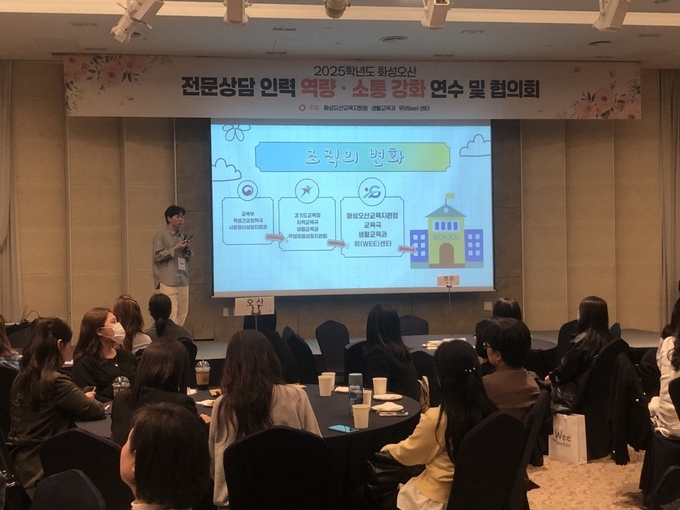 화성오산교육지원청 2025 상반기 전문상담 인력 연수 및 협의회 개최 모습. (사진=화성오산교육지원청 제공)