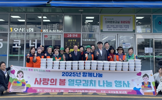 오산농협, 오산농협과 농협중앙회 오산시지부가 부녀회와 따듯한 봄 맞이 김치 나눔 행사식을 진행했다.(사진= 농협중앙회 오산시지부 제공)