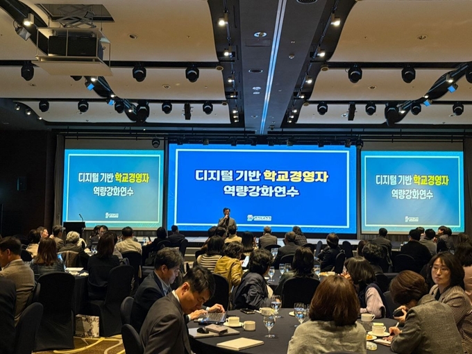 디지털 기반 학교 경영자 역량 강화 연수가 진행되고 있다. (사진=경기도교육청 제공)