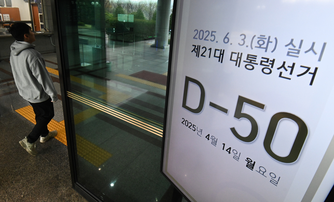 제21대 대통령 선거를 50일 앞둔 14일 과천시 중앙선거관리위원회 정문 앞에 대선 디데이가 표시돼 있다.