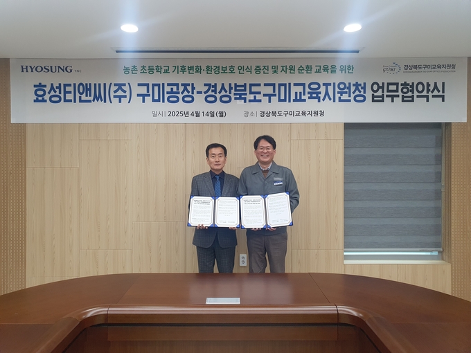(오른쪽부터)효성티앤씨 구미공장 유상훈 상무(공장장), 구미교육지원청 남성관 교육장이 4월14일 교육지원청에서 업무협약을 맺은 후 기념 사진을 찍고 있다. (사진=효성티엔씨 제공)