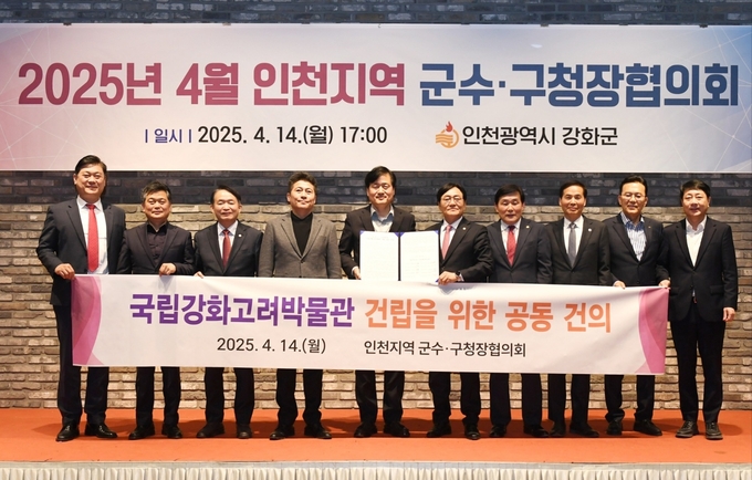 지난 14일 오후 강화 에버리치 호텔에서 인천 10개 군구 단체장들이 모여 군구 '국립강화고려박물관 건립을 위한 공동 건의문'을 채택하고 기념사진을 찍고 있다. ( 사진 = 강화군 제공 )