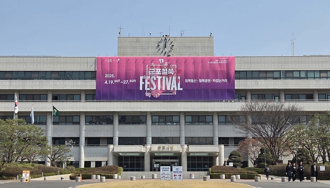 군포시청사 전경. (사진=군포시 제공)