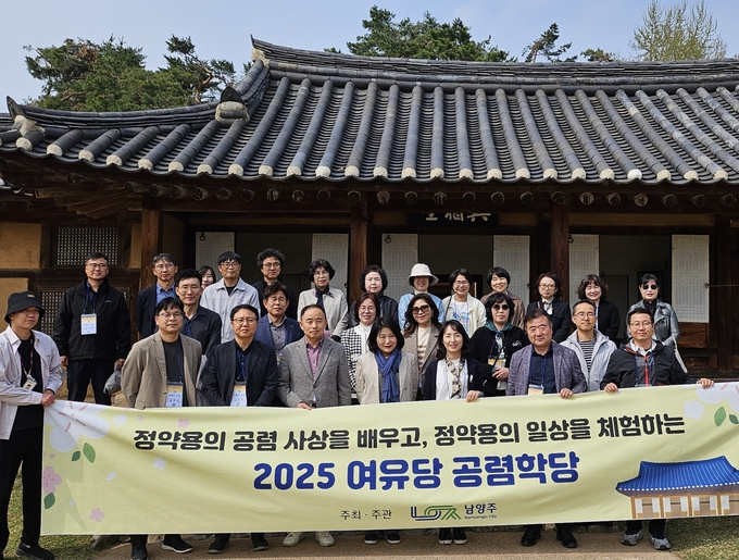 ‘여유당 공렴 학당’. (사진=남양주시 제공)