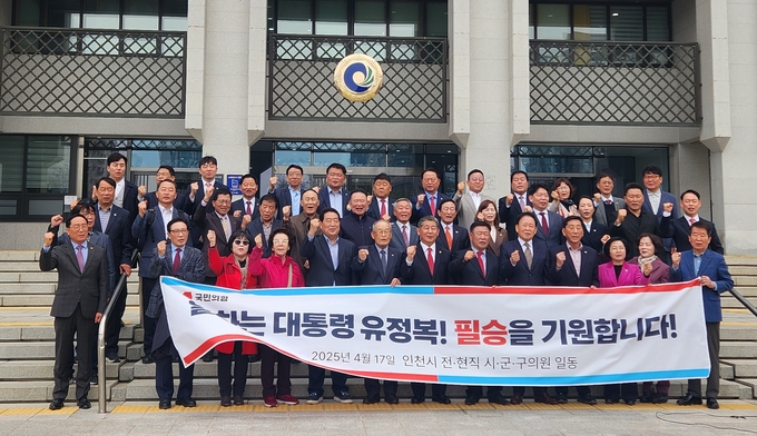 17일 오전 인천시청 앞에서 국민의힘 인천지역 전·현직 의원들이 유정복 시장 출마 지지 선언을 하고 있다. ( 사진 = 박지현 기자 ) 