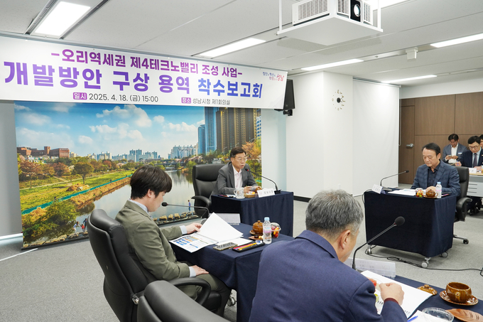 신상진 성남시장이 18일 성남시청 제1회의실에서 열린 ‘오리역세권 제4테크노밸리 개발방안 구상 용역 착수보고회’에 참석해 인사말을 하고 있다. (사진=성남시 제공)