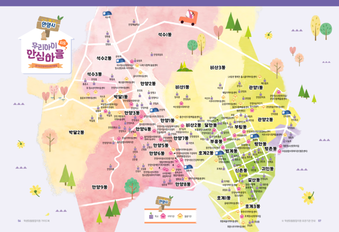 안양과천교육지원청이 제작한 마을지도. (사진=안양과천교육지원청 제공)