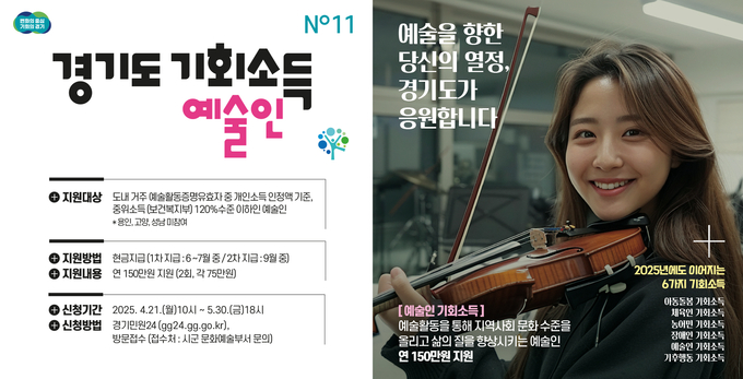 남양주시는 4월 21일부터 5월 30일까지, 안정적인 예술환경 조성을 위한 ‘경기도 예술인 기회소득’ 지급 신청을 받는다. (사진=남양주시 제공)