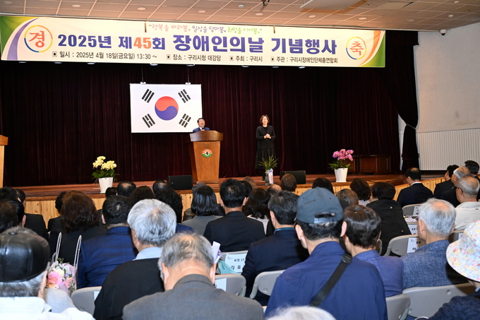 제45회 ‘장애인의 날 기념식. (사진=구리시 제공)