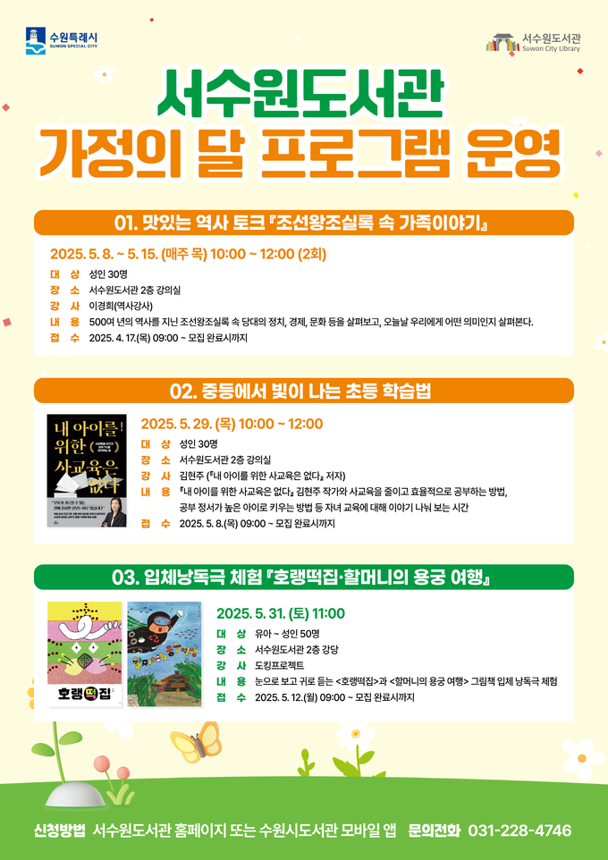 독서문화 프로그램 홍보물. (사진=수원시 제공)