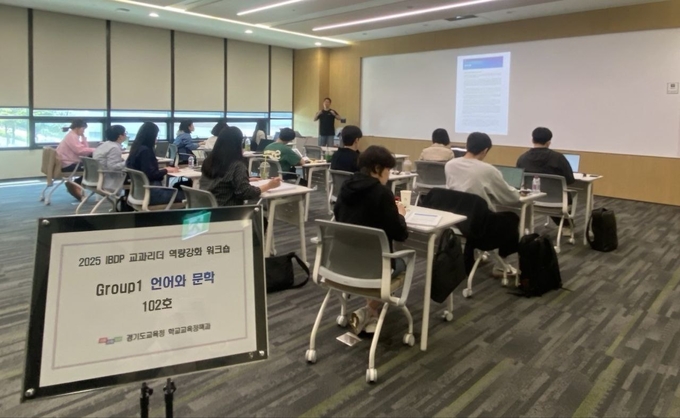 지난 26일 오산 롯데인재개발원에서 '2025 IB 교과리더 역량 강화 워크숍'이 진행됐다. (사진=경기도교육청 제공)