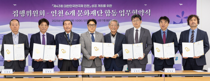 지난 24일 제43회 대한민국연극제 인천 집행위원회와 6개 문화재단 대표이사들이 업무 협약을 맺은 뒤, 기념촬영을 하고 있다. ( 사진 = 43회 대한민국연극제 인천 제공 )