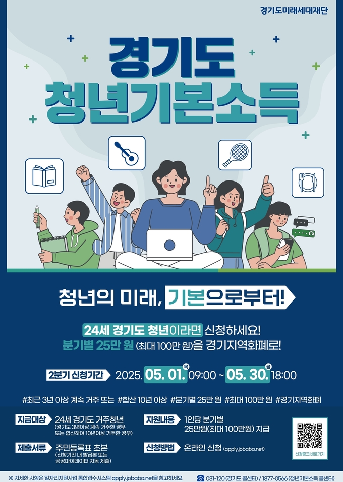 양주시가 ‘2025년 청년기본소득 2분기’ 신청을 받는다. (사진=양주시 제공)