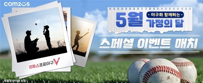 '컴트야V25' 가정의달 이벤트 이미지. (사진=컴투스 제공)